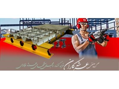 طراحی و اجرا و نصب سقف عرشه فولادی در سراسر ایران