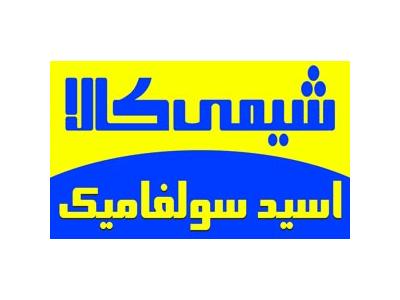 اسید سولفامیک