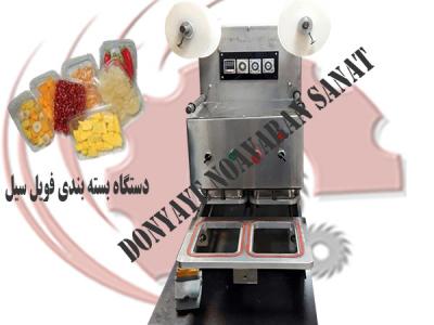 ماشین آلات مواد غذایی-دستگاه بسته بندی فویل سیل