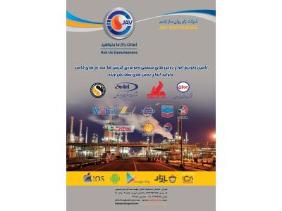 بورس انواع روغنهای صنعتی وموتوری بهران وایرانول