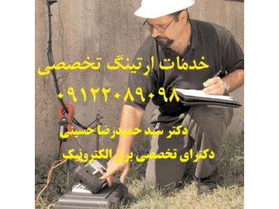 بازرس اداره کار – صدور گواهی چاه ارت و ارتینگ – شرکتها ، کارخانجات ، مراکز اداری و تجاری و بهداشتی