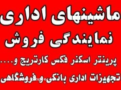 نمایندگی فروش انواع کارتریج