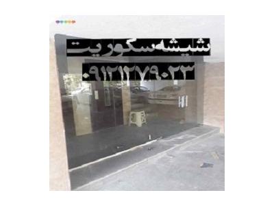 تعمیرات غرب تهران-شیشه میرال تعمیرات نصب و رگلاژ دربهای شیشه ای 09121279023