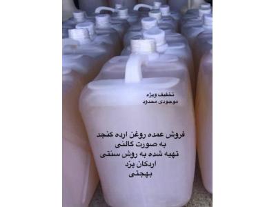 فروش ویژه و محدود روغن ارده کنجد تولیدی تاج پاز 