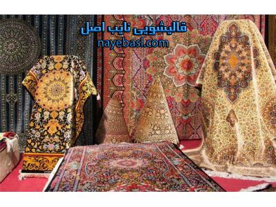 بهترین قالیشویی و رفوگری نایب اصل