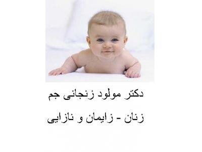 مطب زنان و زایمان محدوده سعادت آباد