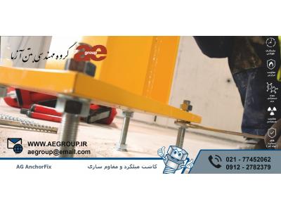 چسب کاشت میلگرد و خمیر کاشت بولت