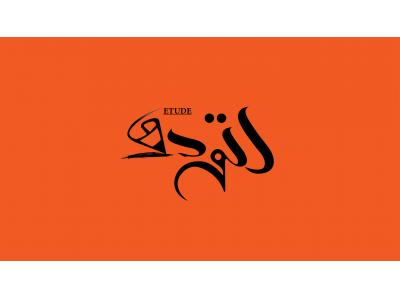 دفتر طراحی اتود