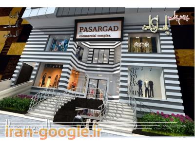 پیش  فروش واحد تجاری در کرج زیر قیمت