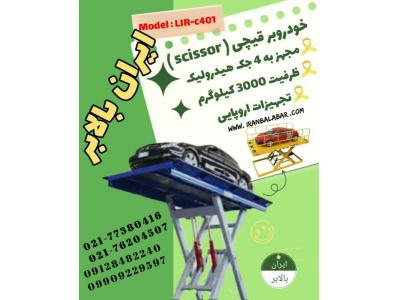 جک خودروبر (بالابر اتومبیل)