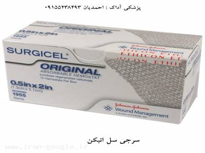  فروش نخ جراحي اتيکن و سرجي سل اتيکن