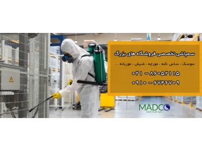 سمپاشی اماکن