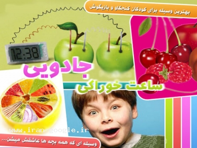 ساعت سیب زمینی دیجیتالی اورجینال 