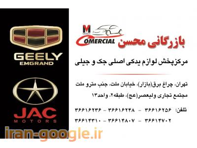 قطعات جیلی و جک