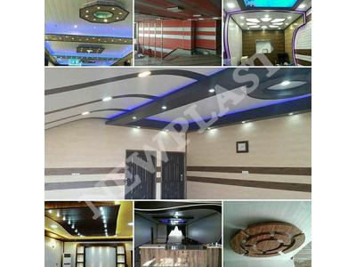 دیوارپوش پی وی سی و سقف کاذب پی وی سی نیوپلاست