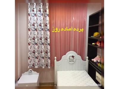 فروش اينترنتي انواع پرده و كوسن و روميزي