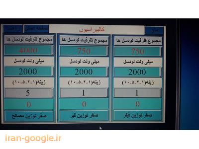 توزین  آسفالت پلیمری ( توزین پلیمر دقت 100 گرم )