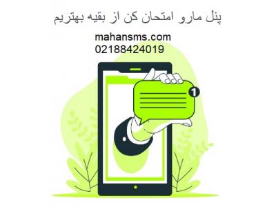 پنل مارو امتحان کن از بقیه بهتریم