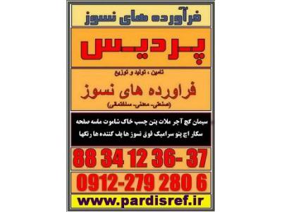 فروش چسب نسوز سرامیکی