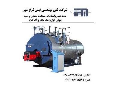 تست چاه ارت, شرکت ایمن فراز مهر