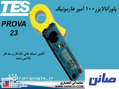 پاور آنالایزر, مدل PROVA 23  ,ساخت كمپاني PROVA تايوان