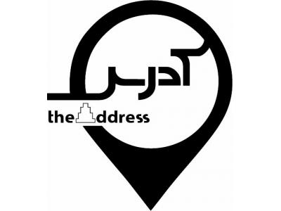مسکن آدرس برترین املاک تهران