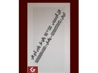 فروش تایل آلومینیومی 120*60 سقف کاذب 