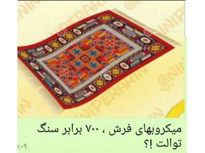 محلول واسپری نانو آنتی باکتریال کننده فرش و قالی 