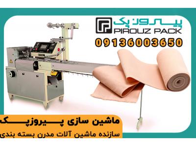 دستگاه بسته بندی باند کشی؛ بسته بندی اختصاصی برای محصولات بهداشتی و پزشکی