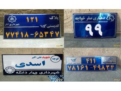 تولید کننده انواع پلاک ؛ تابلو و مارک های برجسته فلزی