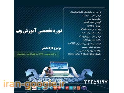 کاشانی-دوره تخصصی آموزش وب
