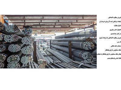 فروش میلگرد اقساطی 