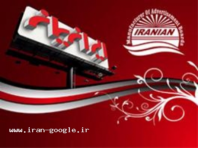 تابلو حروف برجسته-تابلوسازی ایرانیان،تابلو چلنیوم