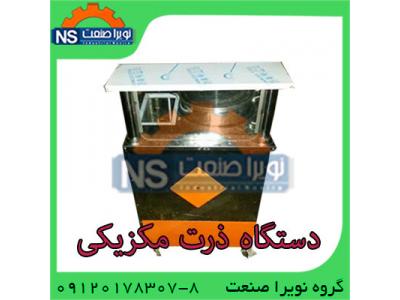 قيمت دستگاه ذرت مکزيکي دست دوم،فروش دستگاه ذرت مکزيکي