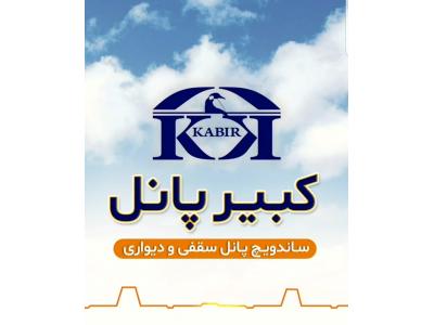 فروش سانویچ پانل سقفی و دیواری