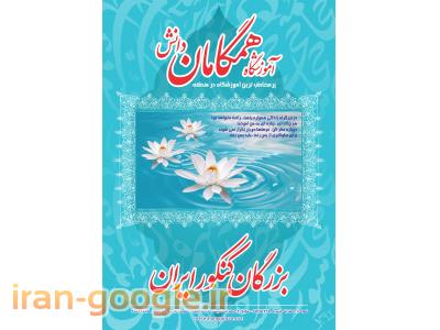 آموزشگاه همگامان بزرگترین و قویترین آموزشگاه در شهریار و اندیشه