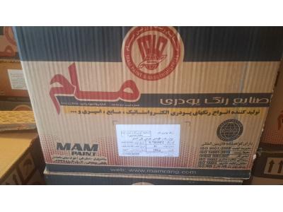 تولید و فروش و خرید  رنگ پودری در شهر قدس 