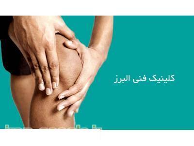 خدمات ارتز و پروتز در کرج