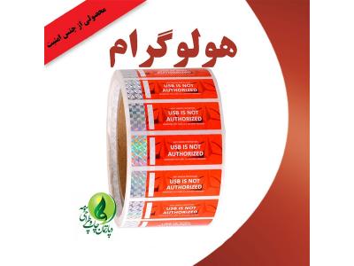 چاپ لیبل امنیتی+چاپ انواع لیبل کاغذی