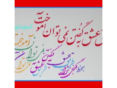 آموزشگاه خوشنویسی در تبریز-خودآموزهای گام به گام خوشنویسی فارسی و لاتین با خودکار