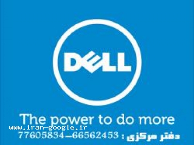 نمایندگی رسمی تعمیرات لپ تاپ دل