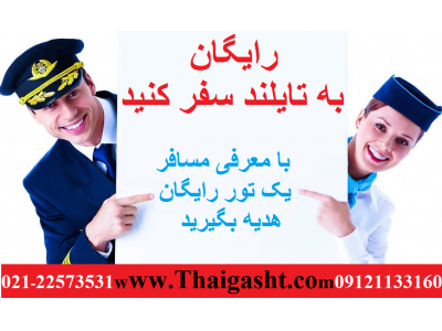 تور تایلند,تور پاتایا,تور پوکت,تور ساموئی,تور بانکوک