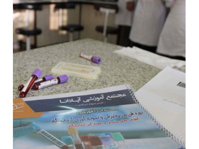 دوره های آموزشی- دوره تکنسین آزمایشگاه در تبریز