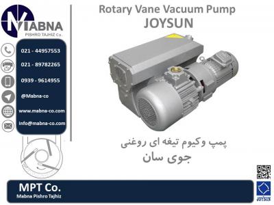 مشاوره و فروش پمپ واکیوم تیغه ای روغنی joysun