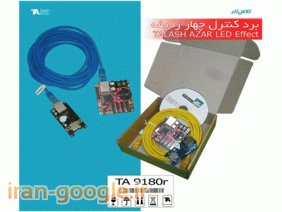 آموزش تعمیر و ساخت تابلوروان و ثابت LED مجهزترین و قویترین مرکز آموزش تعمیرات و ساخت تابلوروان و تابلوثابت LED   آدرس: تبریز، چهارراه شهناز(چهارراه شریعتی)، بازار، چهل ستون نو، طبقه اول -پ 12   تلفن دفتر : 04135577809 تلفن کارخانه : 04133841234 همراه