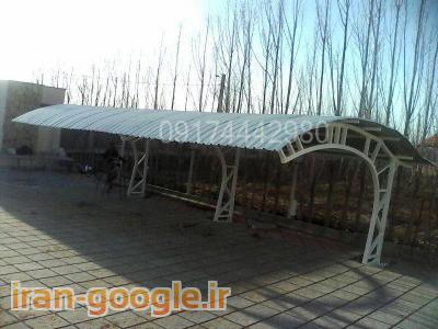 اجرای پوشش سقف و عایق بندی سقف-ساخت انواع سایبان پارکینگ خودرو در طرحهای متنوع(خانگی،اداری)در شیراز-شیراز