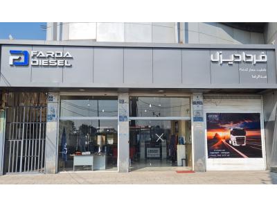 نمایندگی فردا دیزل کد 2101(عبدالرضا)