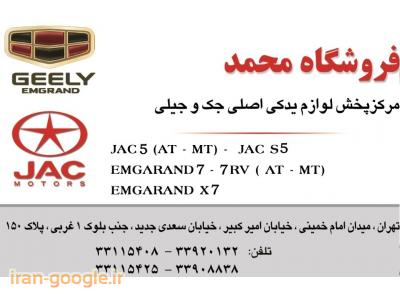 فروش لوازم یدکی جک اس 5