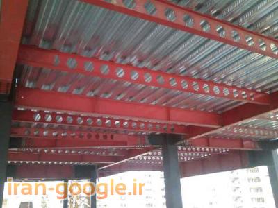 سقف عرشه فولادی همدان