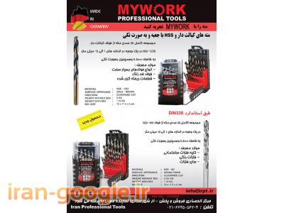 مته با کیفیت بالا آلمانی